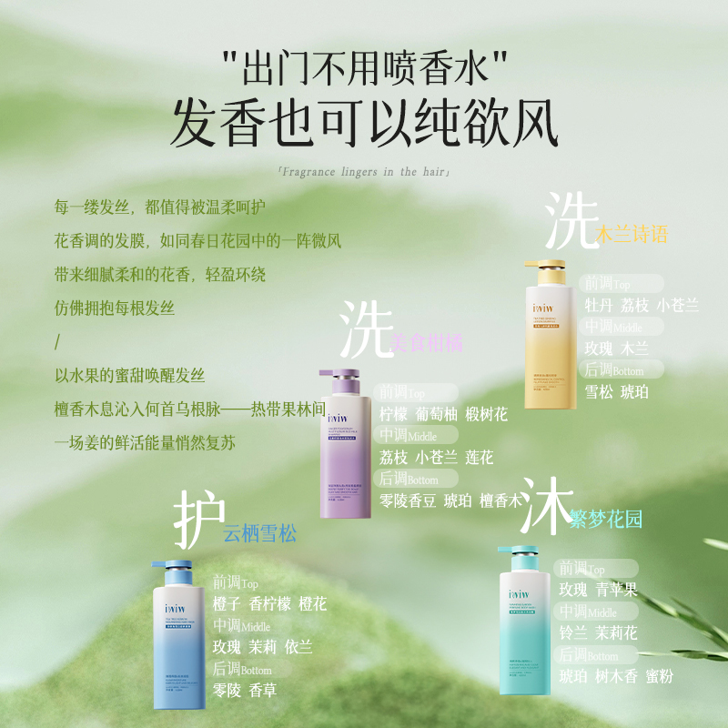 iwiw茶树人参角蛋白纯露洗护沐组合去屑控油蓬松修护A1