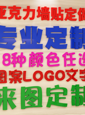 定做亚克力水晶字公司背景墙logo字体招牌门头立体墙贴广告字定制