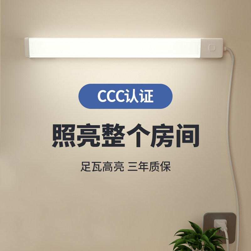 直插式LED灯管家用超亮照明插电款墙壁厨房卧室床头免安装长灯条,淘宝优惠券,粉丝福利购,淘宝优惠卷