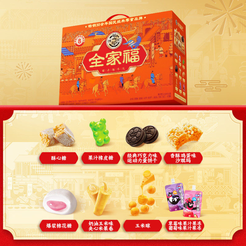 徐福记全家福糖点福乐礼922g 酥心糖橡皮糖沙琪玛混合装年货礼盒,淘宝优惠券,粉丝福利购,淘宝优惠卷