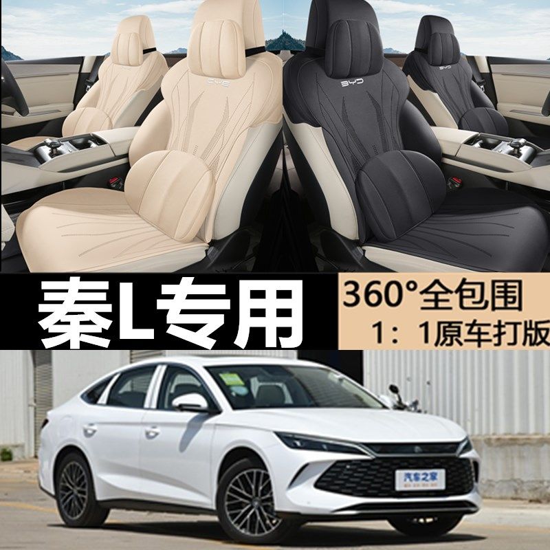 24比亚迪秦L专用坐垫专车座套半包马鞍垫原车四季通用汽车座椅套,淘宝优惠券,粉丝福利购,淘宝优惠卷