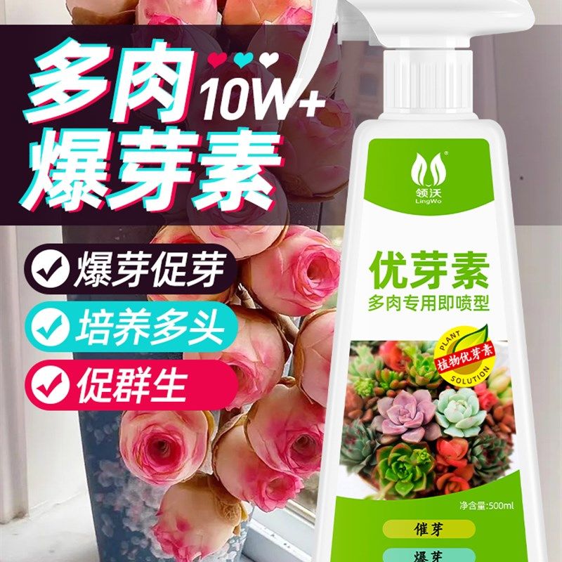 领沃优芽素多肉专用营养液肥料爆芽素促多头测芽细胞分裂素增色,淘宝优惠券,粉丝福利购,淘宝优惠卷