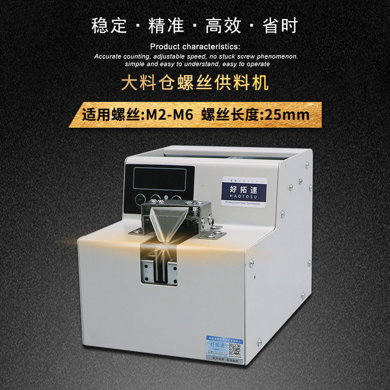 全自动螺丝机数显供给机排列机送料机手持式可调轨道大料仓高配置,淘宝优惠券,粉丝福利购,淘宝优惠卷