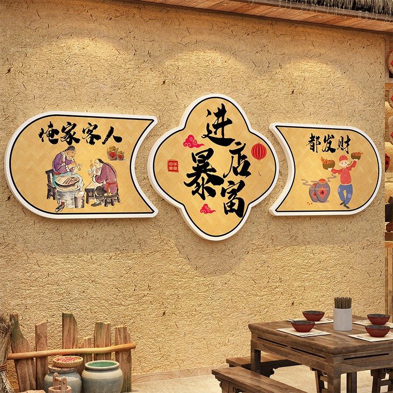 进店暴富餐饮饭墙面装饰农家乐小院布置楼梯酒馆工业烧烤创意文化,淘宝优惠券,粉丝福利购,淘宝优惠卷