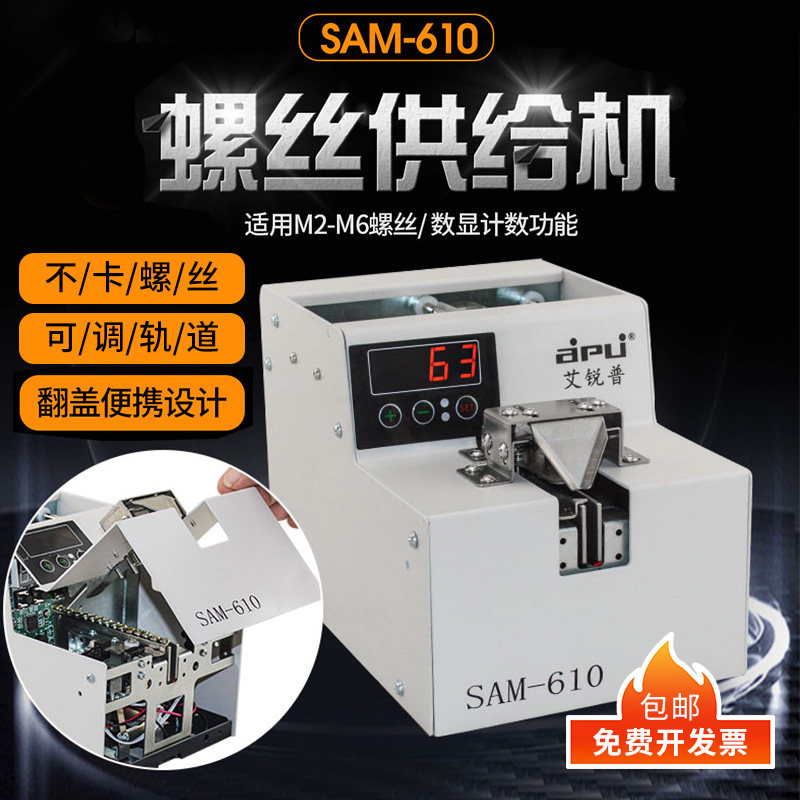 全自动螺丝机数显供给机排列机送料机手持式可调轨道大料仓高配置,淘宝优惠券,粉丝福利购,淘宝优惠卷