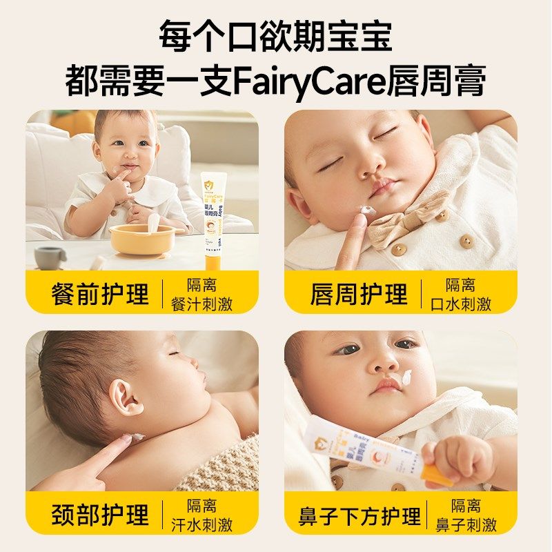 富瑞卡口水疹膏婴儿唇周膏宝宝红下巴口欲期专用护理霜隔离口水膏,淘宝优惠券,粉丝福利购,淘宝优惠卷