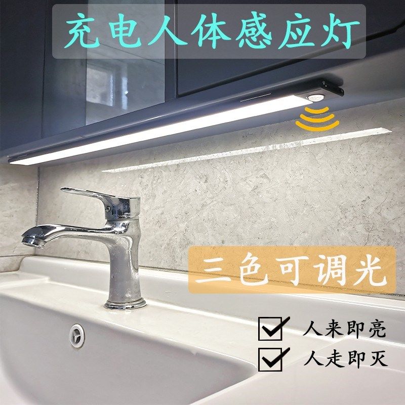 充电人体感应灯自动智能三色变光灯条无线自粘鞋衣柜磁吸过道长灯,淘宝优惠券,粉丝福利购,淘宝优惠卷