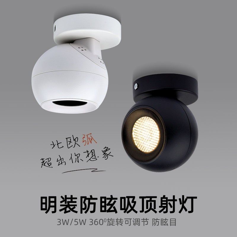 黑色led明装防眩射灯5W7W12W创意星球形吸顶可调免开孔背景墙北欧,淘宝优惠券,粉丝福利购,淘宝优惠卷