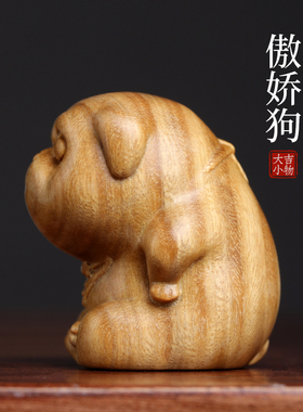 天然绿檀木可爱宠物傲娇狗生肖狗手把件文玩手把件萌生气狗摆件