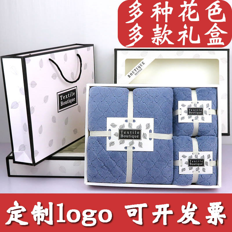 毛巾浴巾三件套礼盒礼品套装珊瑚绒可定制伴手礼家用婚庆结婚回礼,淘宝优惠券,粉丝福利购,淘宝优惠卷