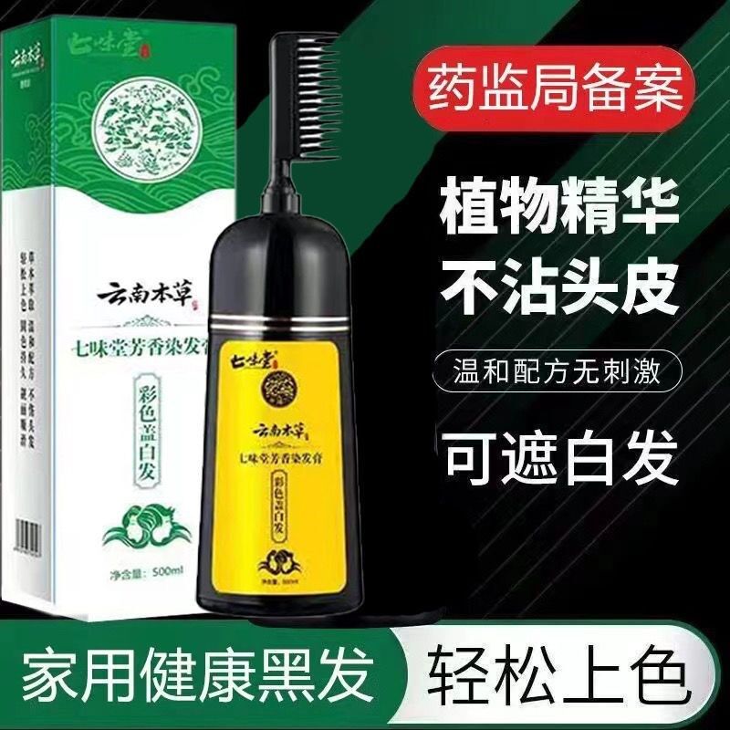 汉丰云南本草一梳黑染发剂自己在家染发梳一梳黑盖白染发膏自然黑,淘宝优惠券,粉丝福利购,淘宝优惠卷