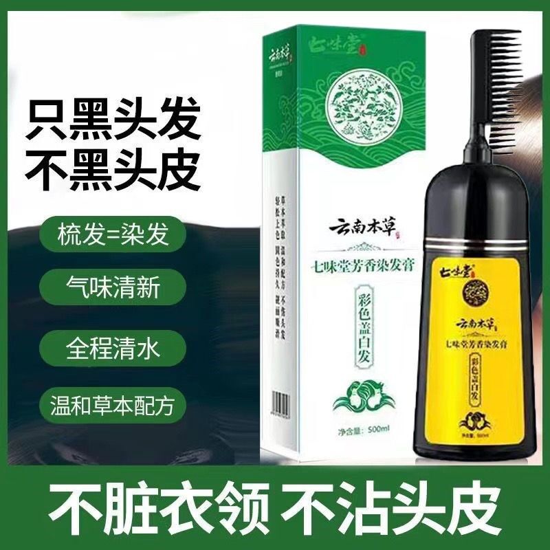 汉丰云南本草一梳黑染发剂自己在家染发梳一梳黑盖白染发膏自然黑,淘宝优惠券,粉丝福利购,淘宝优惠卷