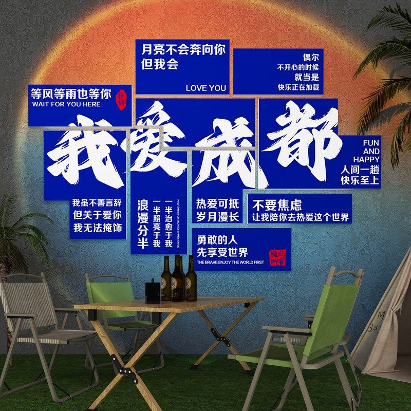 网红打卡背景墙拍照区氛围布置火锅烧烤餐饮店背景墙装饰城市地名,淘宝优惠券,粉丝福利购,淘宝优惠卷