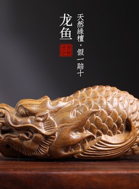 天然绿檀木实木雕刻龙鱼小摆件文玩手把件家居装饰品工艺品