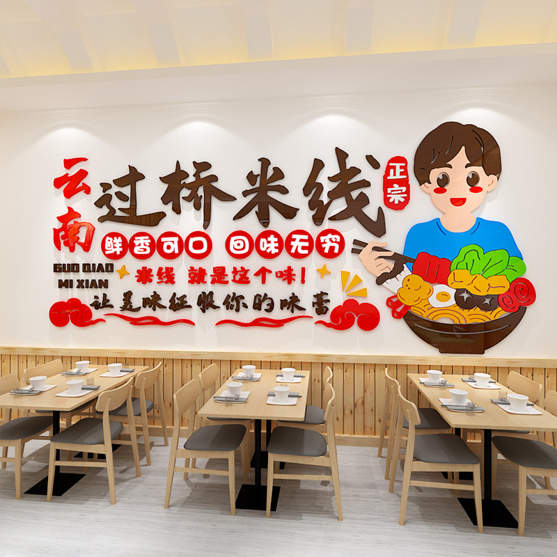 过桥米线砂锅店背景墙面装饰广告布置3d立体小吃店防水自粘墙贴画,淘宝优惠券,粉丝福利购,淘宝优惠卷