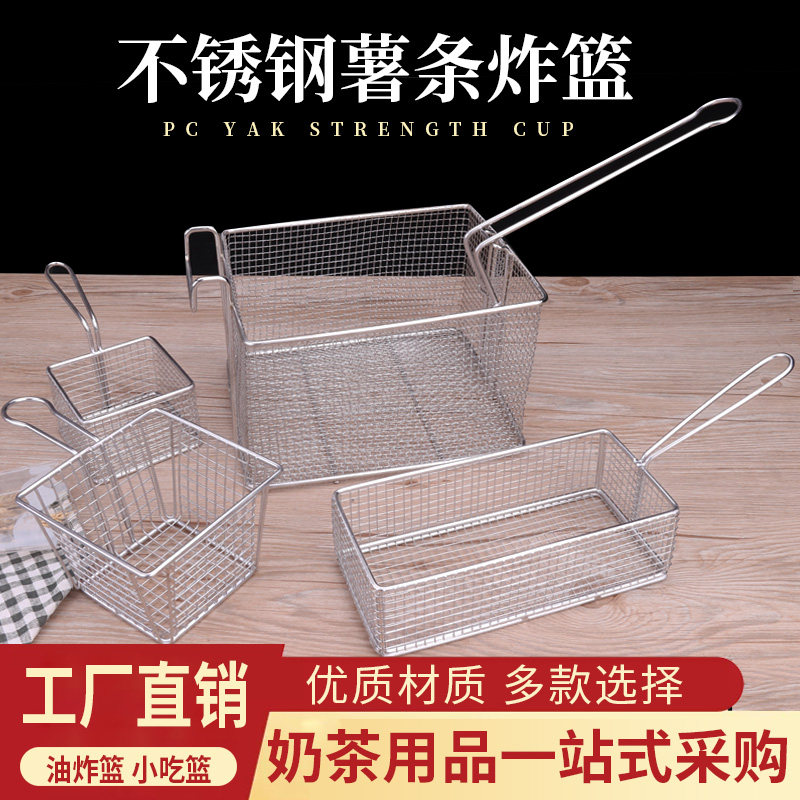 不锈钢滤网筛薯条篮炸鸡翅篮小吃点心筐框薯条油炸篮炸网漏勺商用,淘宝优惠券,粉丝福利购,淘宝优惠卷