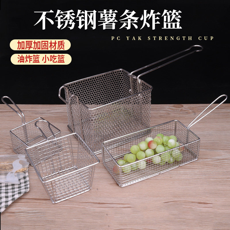 不锈钢滤网筛薯条篮炸鸡翅篮小吃点心筐框薯条油炸篮炸网漏勺商用,淘宝优惠券,粉丝福利购,淘宝优惠卷