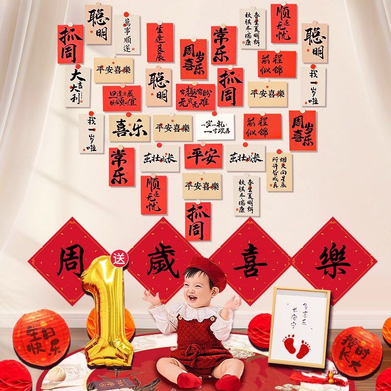 宝宝一周岁抓周礼卡片拍照道具生日祝福语贴纸装饰场景布置背景墙,淘宝优惠券,粉丝福利购,淘宝优惠卷