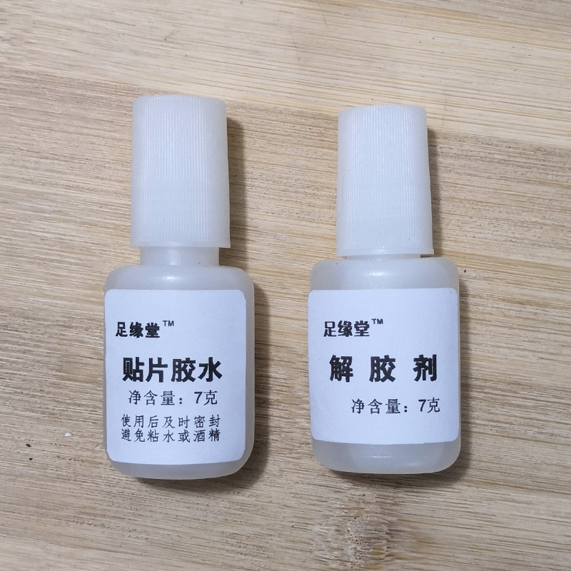 甲沟专用正甲贴片胶水美甲胶水解胶剂正甲贴胶水带刷小瓶足缘堂炎,淘宝优惠券,粉丝福利购,淘宝优惠卷