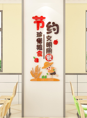 幼儿园食堂文化墙午托管班学校珍惜节约粮食告示贴纸标语环创主题