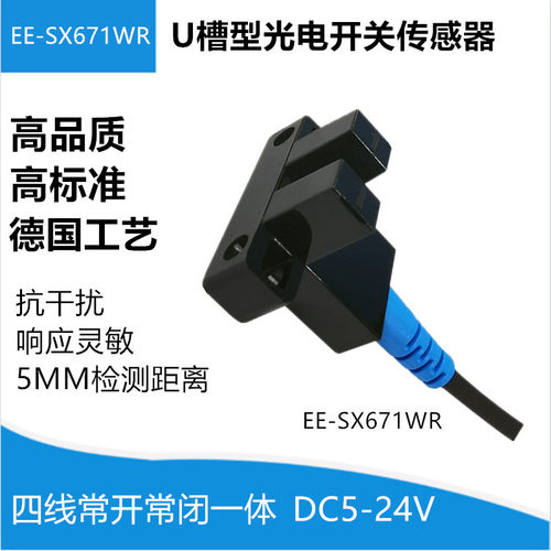 U槽L型感应开关光电感测器LU672-5NA 671 670 LU674-5NA感测器 - 图0