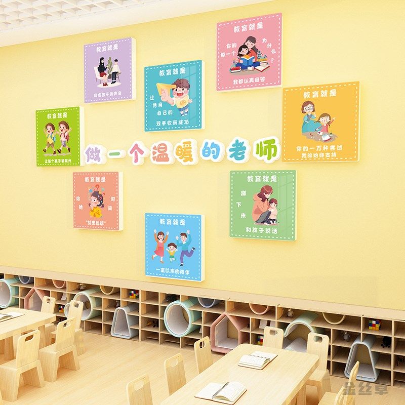 幼儿园墙面装饰教师办公室环创材料主题墙做一个温暖的老师墙贴画,淘宝优惠券,粉丝福利购,淘宝优惠卷