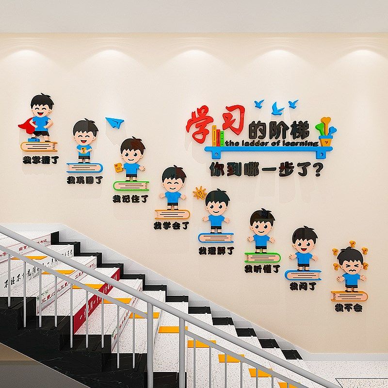 学校楼梯文化墙面装饰学习的阶梯班级走廊教室励志标语布置墙贴画,淘宝优惠券,粉丝福利购,淘宝优惠卷