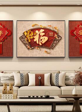福字客厅装饰画新中式红色沙发背景墙壁画寓意好百福图挂画三联画