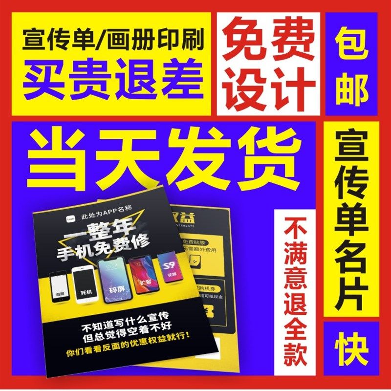 广告宣传单定做印制彩单页免费设计企业宣传册印刷海报三折页定制,淘宝优惠券,粉丝福利购,淘宝优惠卷