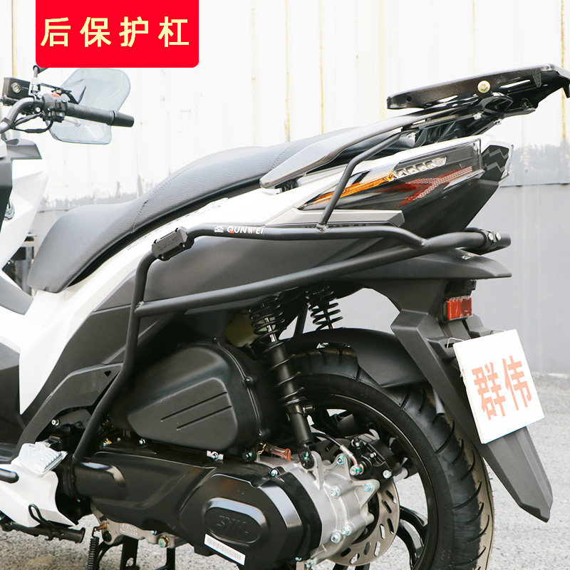 适用于三阳巡弋Cruisym150x护杠踏板车保险杠前后防摔杠改装件,淘宝优惠券,粉丝福利购,淘宝优惠卷