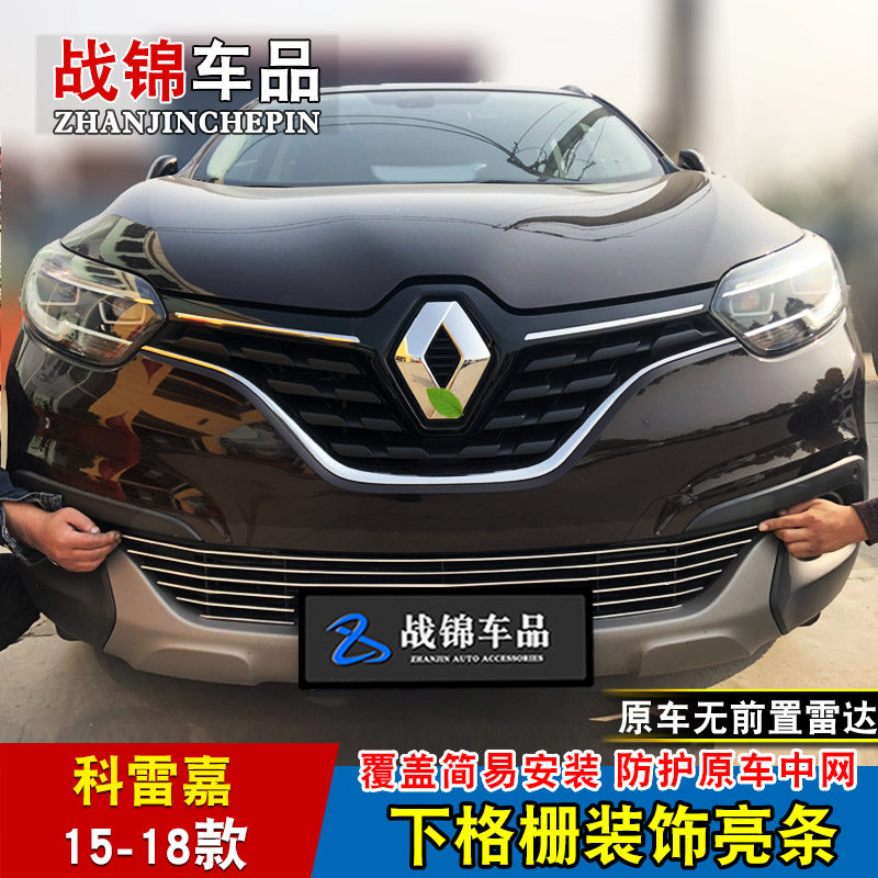19-20款科雷嘉中网专用装饰条 15款科雷嘉汽车前格栅改装配件亮条,淘宝优惠券,粉丝福利购,淘宝优惠卷
