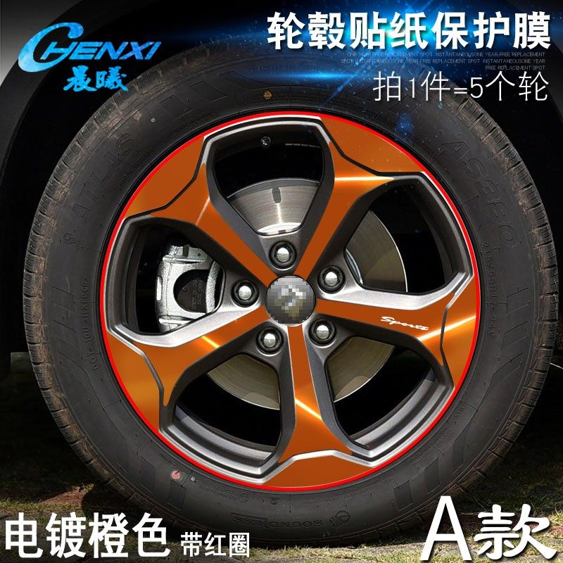 专用于宝骏RM-5 A款 轮毂贴纸 车轮改装电镀擦痕保护膜,淘宝优惠券,粉丝福利购,淘宝优惠卷