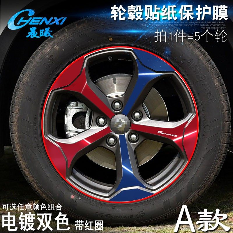 专用于宝骏RM-5 A款 轮毂贴纸 车轮改装电镀擦痕保护膜,淘宝优惠券,粉丝福利购,淘宝优惠卷