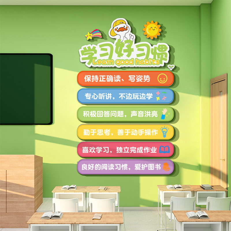 班级布置教室装饰黑板报墙贴纸文化托管培训机构小学生好习惯挂画,淘宝优惠券,粉丝福利购,淘宝优惠卷