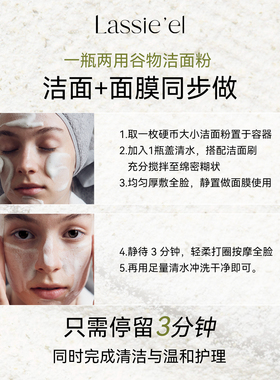 lassieel丽斯莱亚深层滋养清洁平衡温和酵素燕麦磨砂洁面粉60g