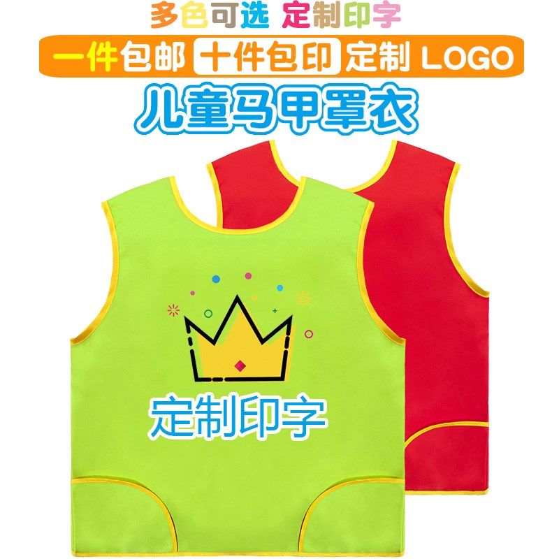 儿童围裙幼儿园防水绘画画美术生背心式马甲大童无袖罩衣定制LOGO,淘宝优惠券,粉丝福利购,淘宝优惠卷