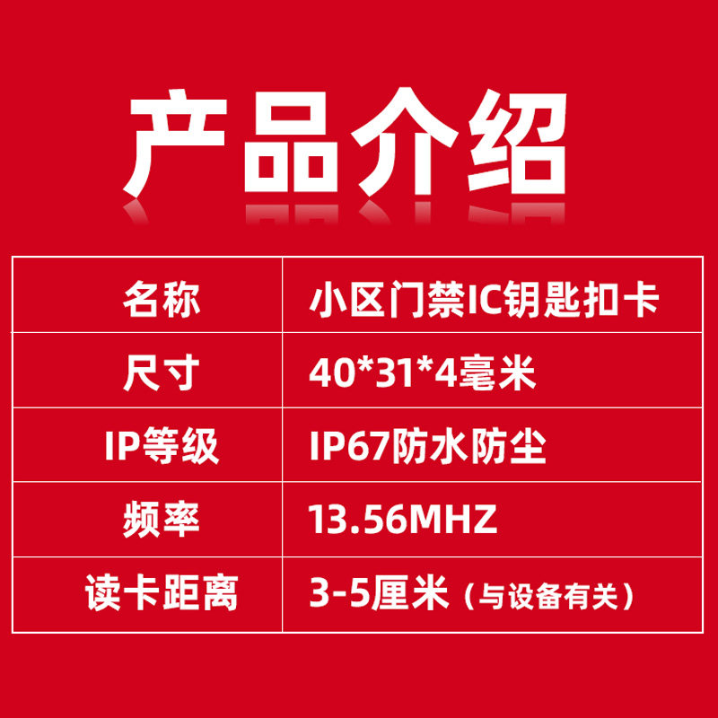 No. 3 IC keychain card UID customized UFUID induction attendance access card elevator card cuid buckle replicator