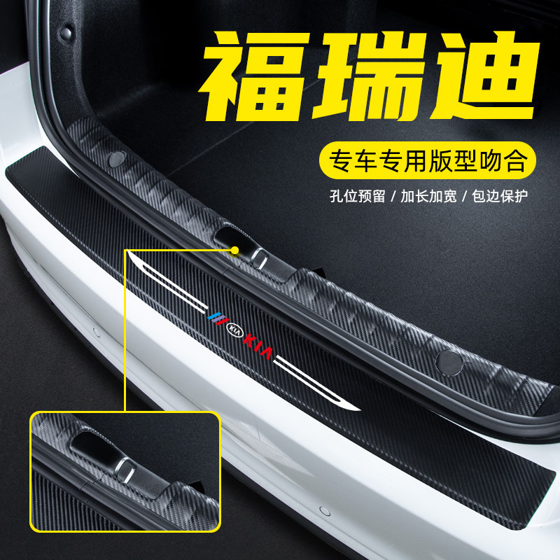 适用于起亚福瑞迪汽车改装饰用品配件专用后备箱尾箱后护板门槛条,淘宝优惠券,粉丝福利购,淘宝优惠卷