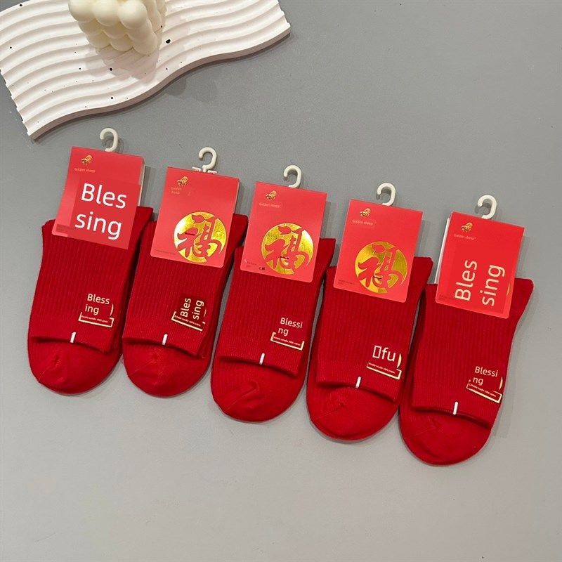 金毛羊红色双针纯棉里外全棉中筒纯棉袜男士女士喜庆中筒十双装,淘宝优惠券,粉丝福利购,淘宝优惠卷