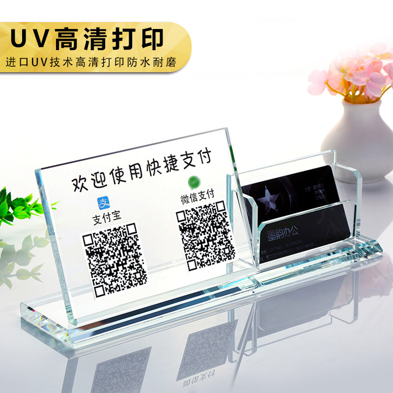 定制二维码支付牌付款牌水晶创意名片盒桌面摆台透明支付牌商家扫,淘宝优惠券,粉丝福利购,淘宝优惠卷