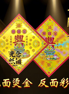 手工纸兴隆金生意兴隆开店开业祈愿求福纸制品节日节庆初一十五