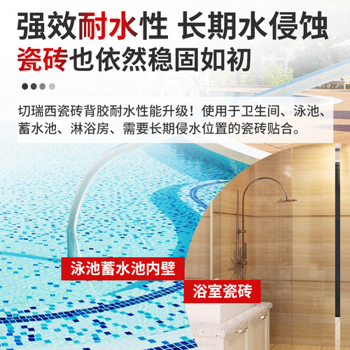 切瑞西瓷砖背胶瓷砖胶强力粘合剂墙砖粘结剂胶水地砖粘接胶背涂胶 - 图2