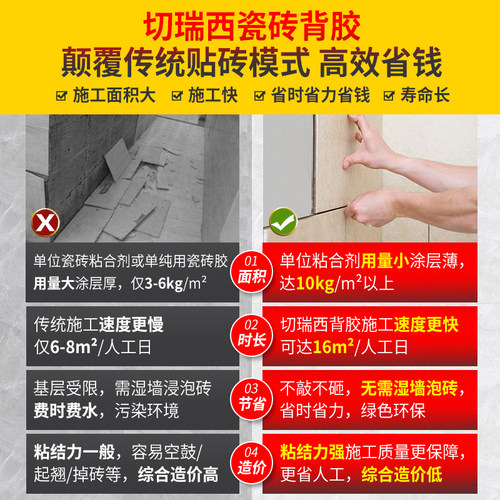 切瑞西瓷砖背胶瓷砖胶强力粘合剂墙砖粘结剂胶水地砖粘接胶背涂胶 - 图1