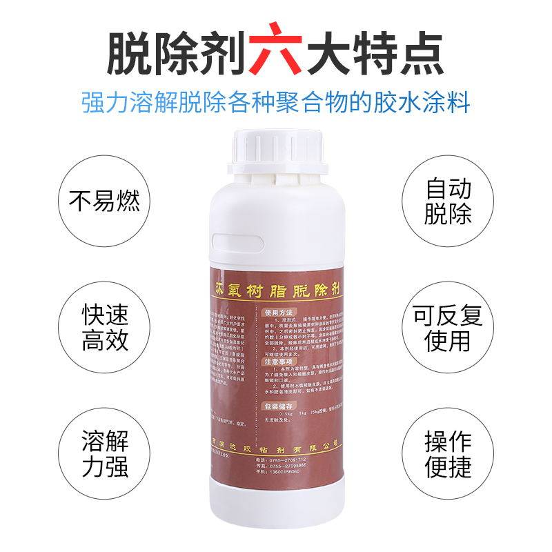 解胶剂清除溶胶去除清洗灌封黑胶固化脱胶环氧树脂ab胶水溶解UV液,淘宝优惠券,粉丝福利购,淘宝优惠卷