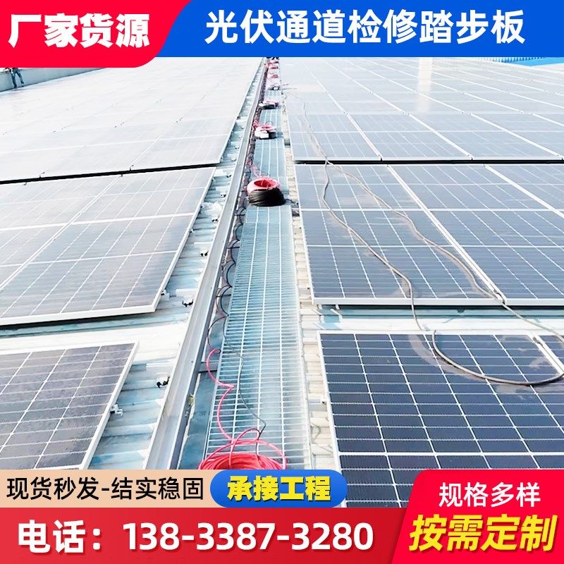 厂家供应热镀锌钢格栅走道板人行检修过道板光伏彩钢屋面检修通道,淘宝优惠券,粉丝福利购,淘宝优惠卷