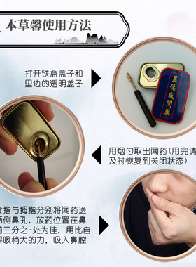 益德成鼻烟本草馨铁盒中药鼻烟粉天津非遗春节过年礼品