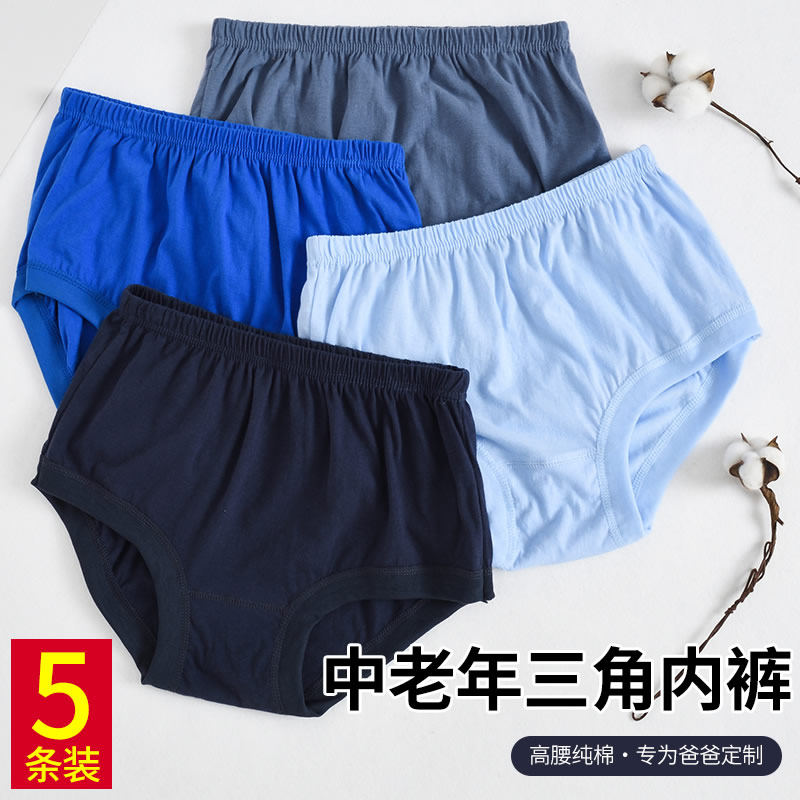 中年爸爸短裤夏天透气一次性内裤男士三角裤纯棉高腰全棉大码薄款,淘宝优惠券,粉丝福利购,淘宝优惠卷