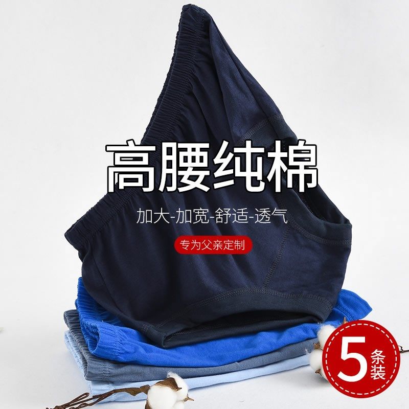 中年爸爸短裤夏天透气一次性内裤男士三角裤纯棉高腰全棉大码薄款,淘宝优惠券,粉丝福利购,淘宝优惠卷