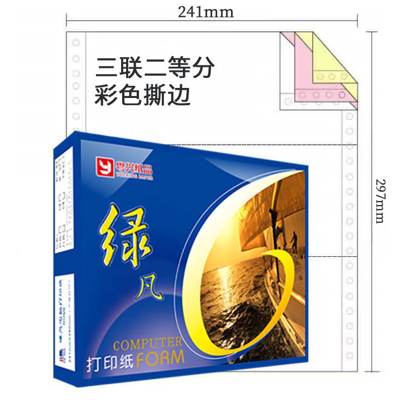 Guangdong Xing Lufan printing paper pin type computer printing paper tear edge printing paper multi-part one, two and three equal parts