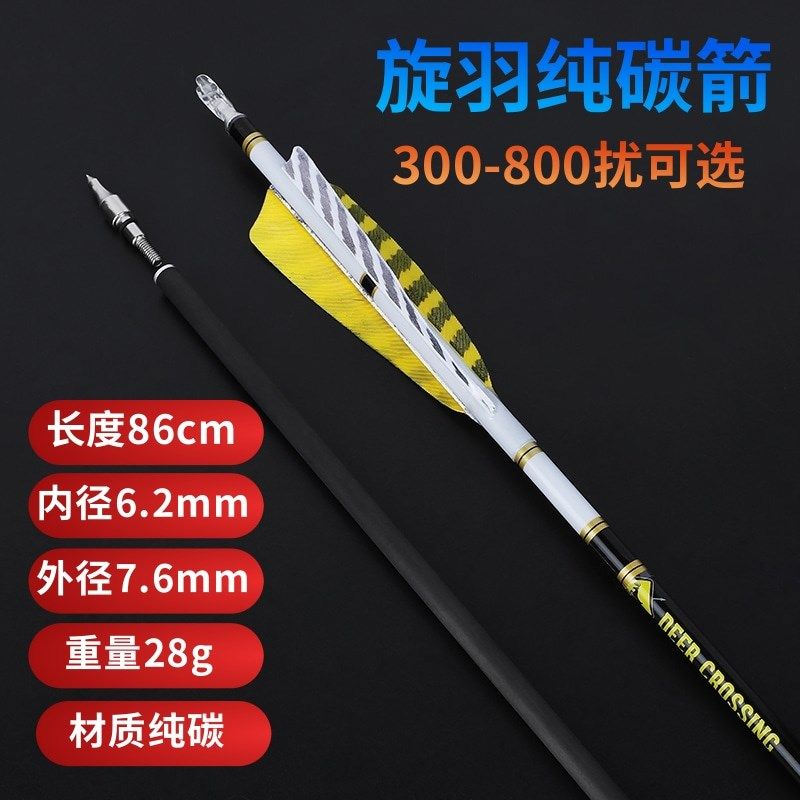 箭支 纯碳箭 鹿牌碳素箭 反曲弓美猎弓传统弓用训练练习比赛箭支,淘宝优惠券,粉丝福利购,淘宝优惠卷